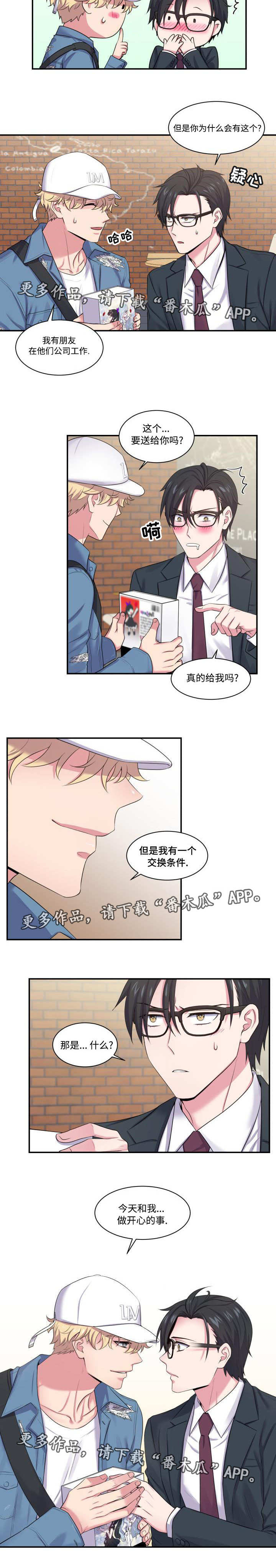 《双面教授》漫画最新章节第6章：一起约会免费下拉式在线观看章节第【1】张图片