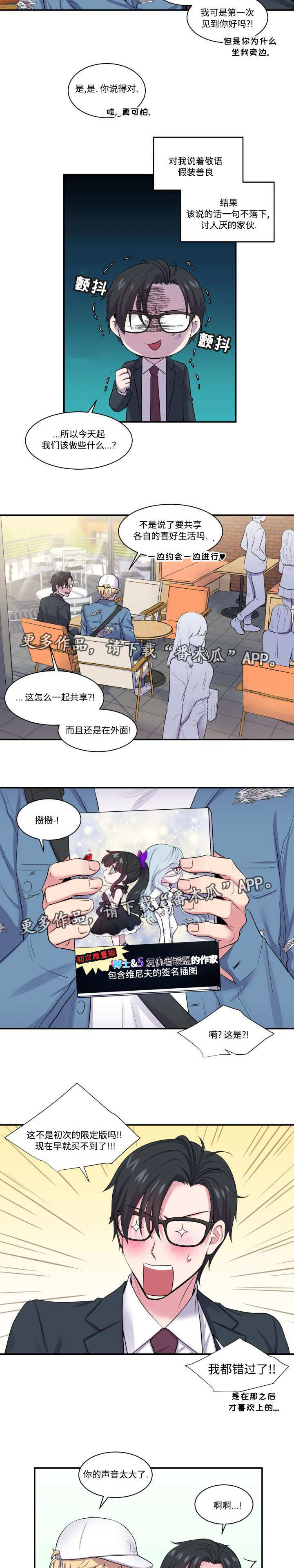 《双面教授》漫画最新章节第6章：一起约会免费下拉式在线观看章节第【2】张图片