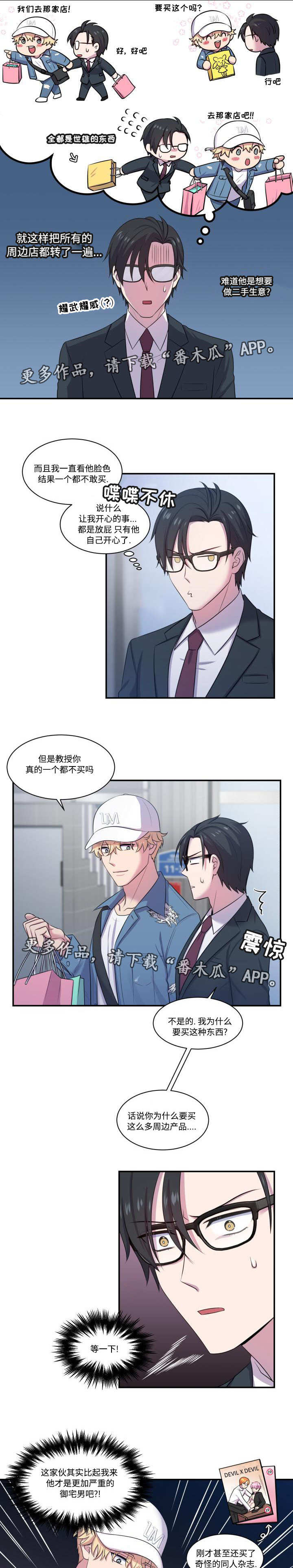 《双面教授》漫画最新章节第7章：口是心非免费下拉式在线观看章节第【3】张图片