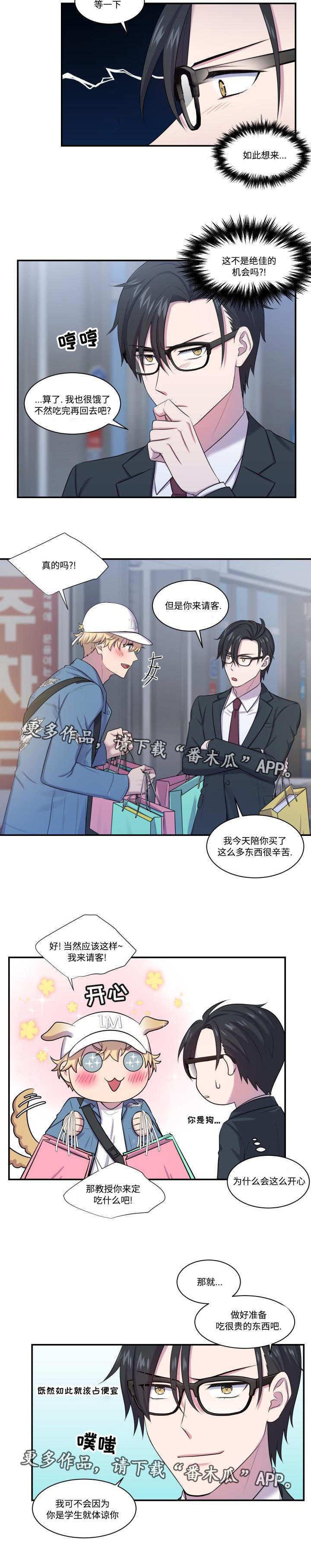 《双面教授》漫画最新章节第7章：口是心非免费下拉式在线观看章节第【1】张图片