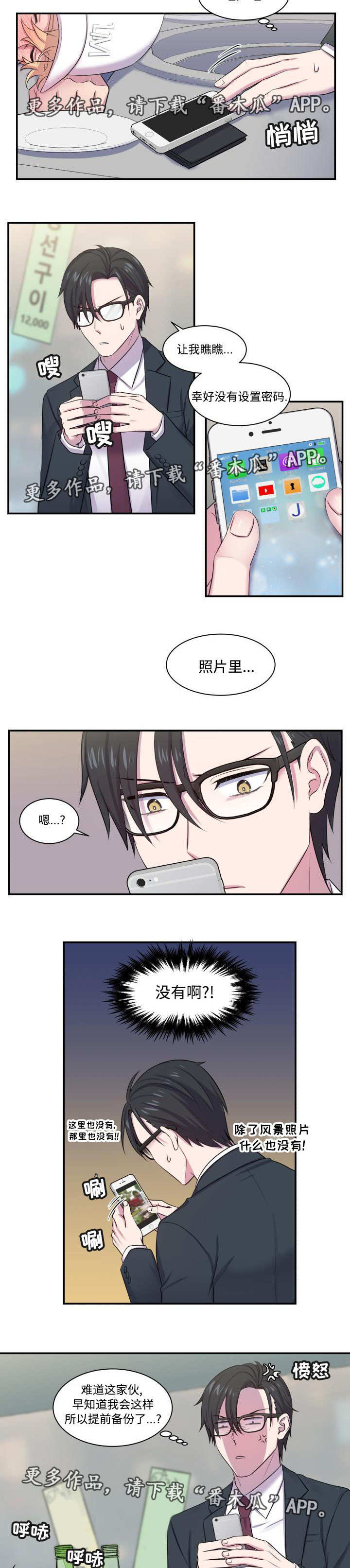 《双面教授》漫画最新章节第8章：有主意了免费下拉式在线观看章节第【3】张图片