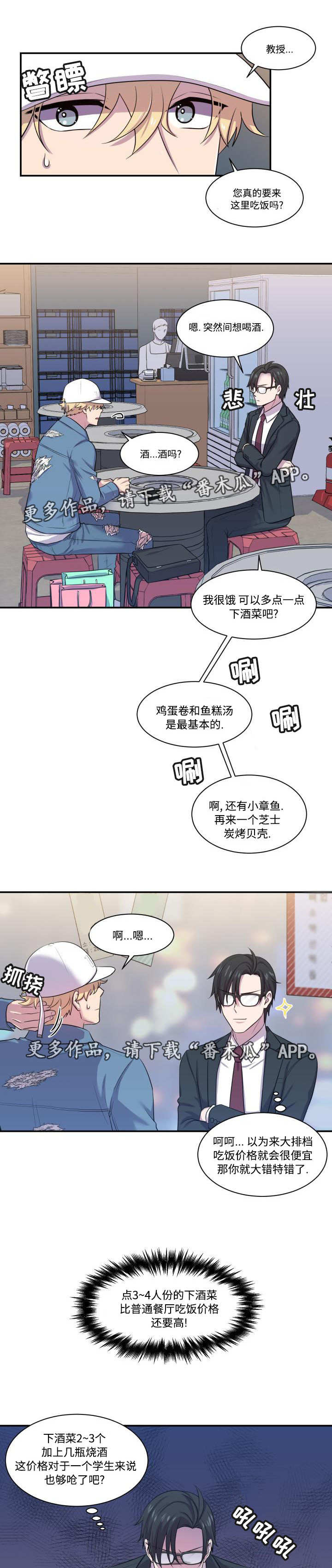 《双面教授》漫画最新章节第8章：有主意了免费下拉式在线观看章节第【6】张图片