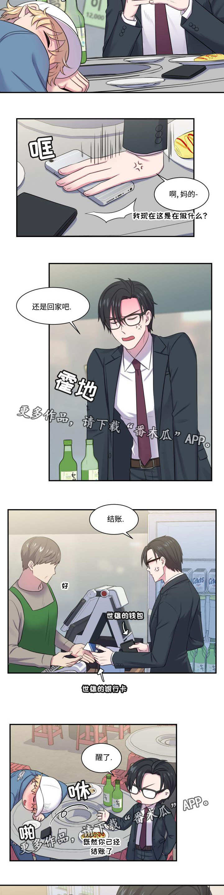 《双面教授》漫画最新章节第8章：有主意了免费下拉式在线观看章节第【2】张图片