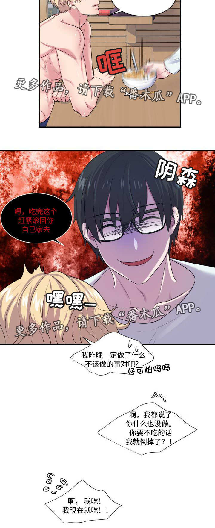 《双面教授》漫画最新章节第11章：记得什么免费下拉式在线观看章节第【1】张图片