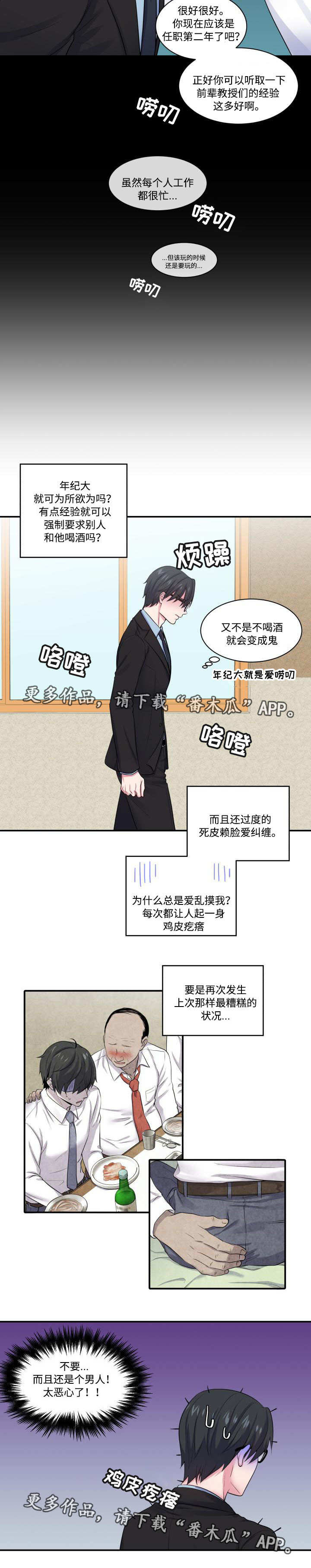 《双面教授》漫画最新章节第12章：纠缠不清免费下拉式在线观看章节第【3】张图片