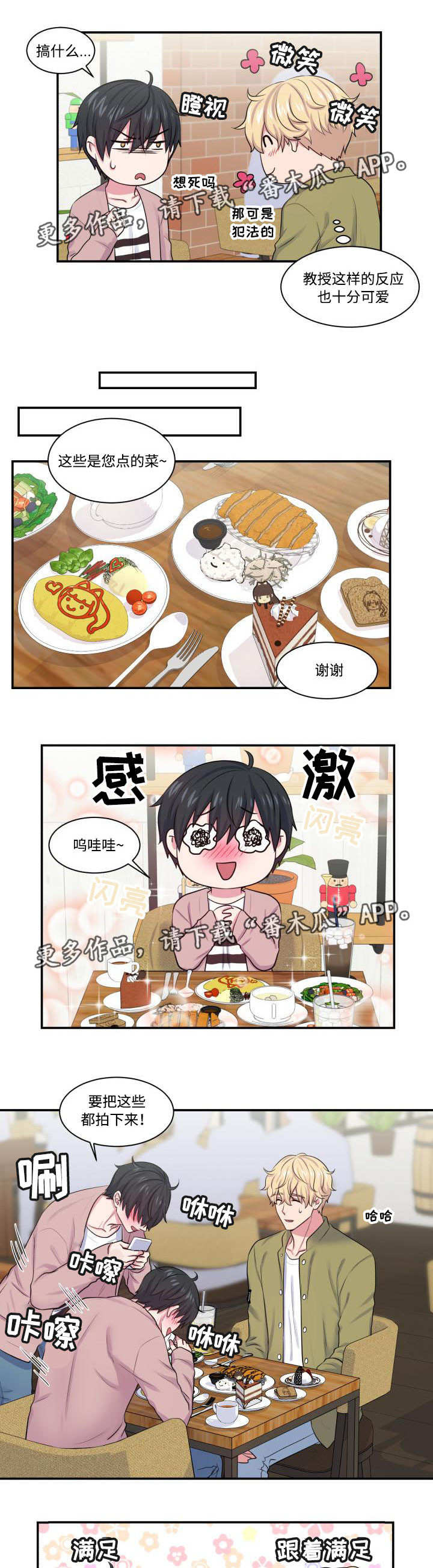 《双面教授》漫画最新章节第16章：真的喜欢免费下拉式在线观看章节第【5】张图片