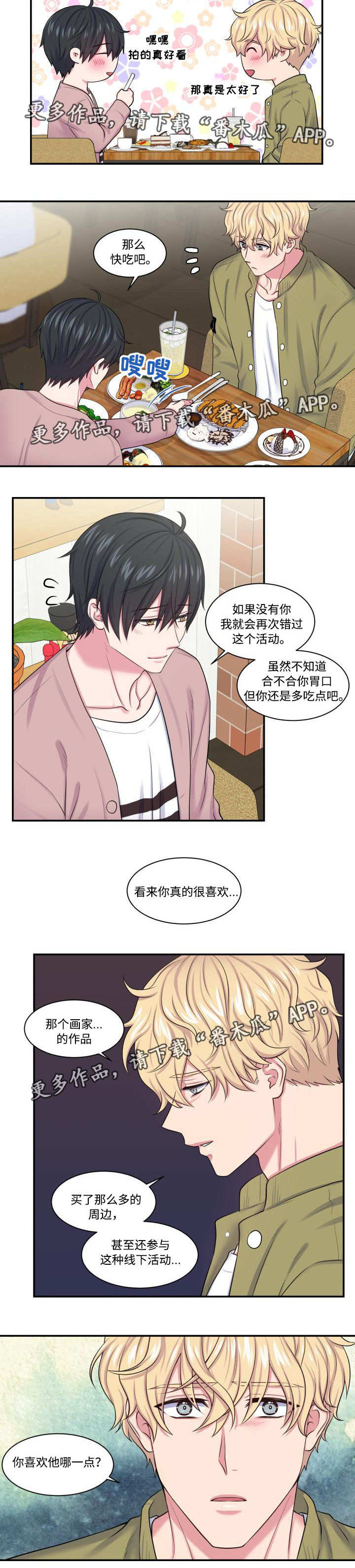 《双面教授》漫画最新章节第16章：真的喜欢免费下拉式在线观看章节第【4】张图片