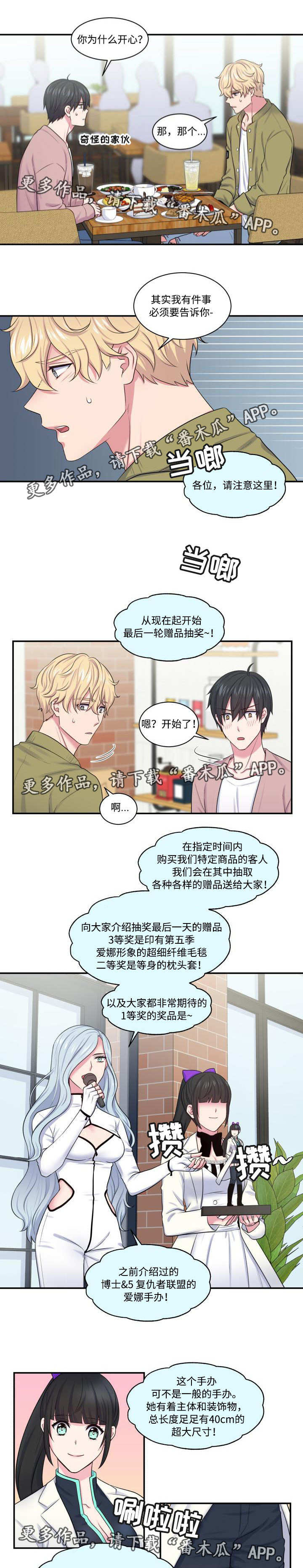 《双面教授》漫画最新章节第17章：意外中奖免费下拉式在线观看章节第【5】张图片