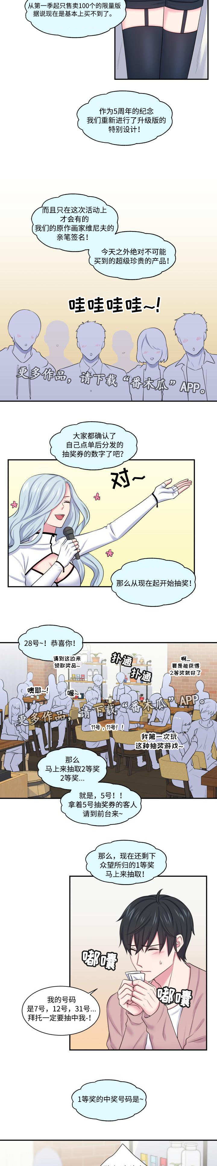 《双面教授》漫画最新章节第17章：意外中奖免费下拉式在线观看章节第【4】张图片