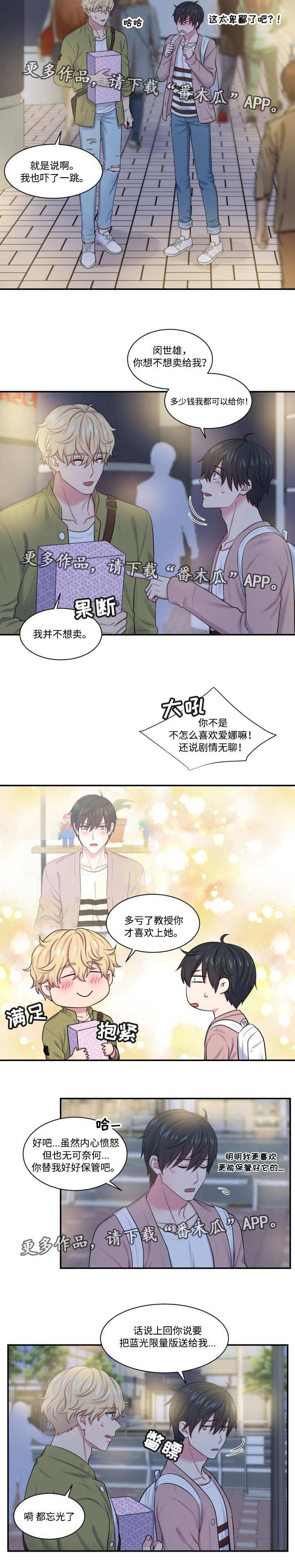 《双面教授》漫画最新章节第17章：意外中奖免费下拉式在线观看章节第【2】张图片