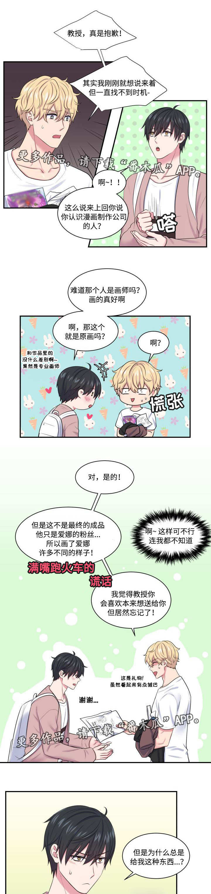 《双面教授》漫画最新章节第19章：在我家睡免费下拉式在线观看章节第【7】张图片