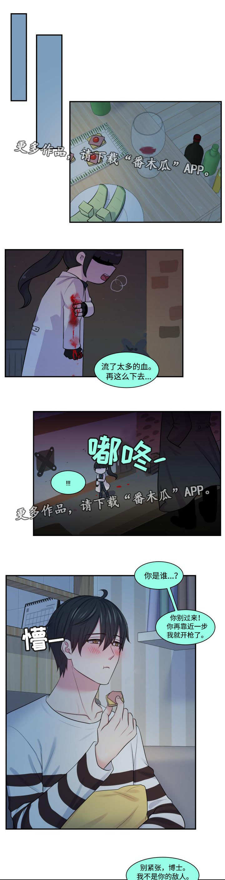 《双面教授》漫画最新章节第19章：在我家睡免费下拉式在线观看章节第【2】张图片