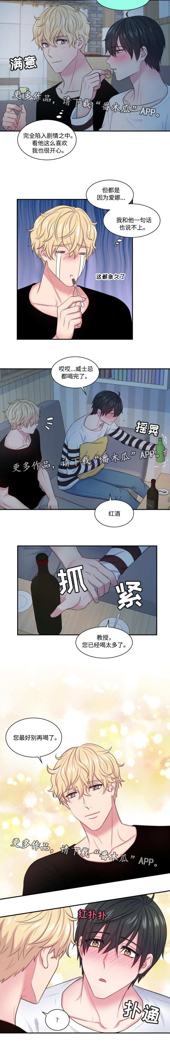 《双面教授》漫画最新章节第19章：在我家睡免费下拉式在线观看章节第【1】张图片