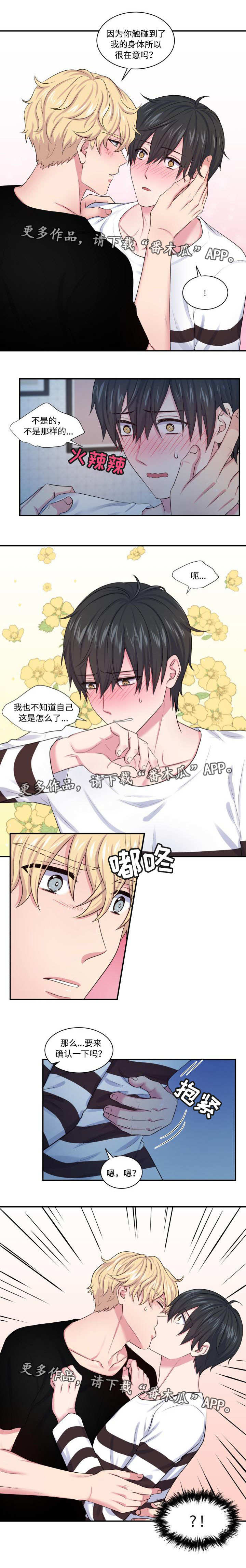 《双面教授》漫画最新章节第20章：确认一下免费下拉式在线观看章节第【1】张图片