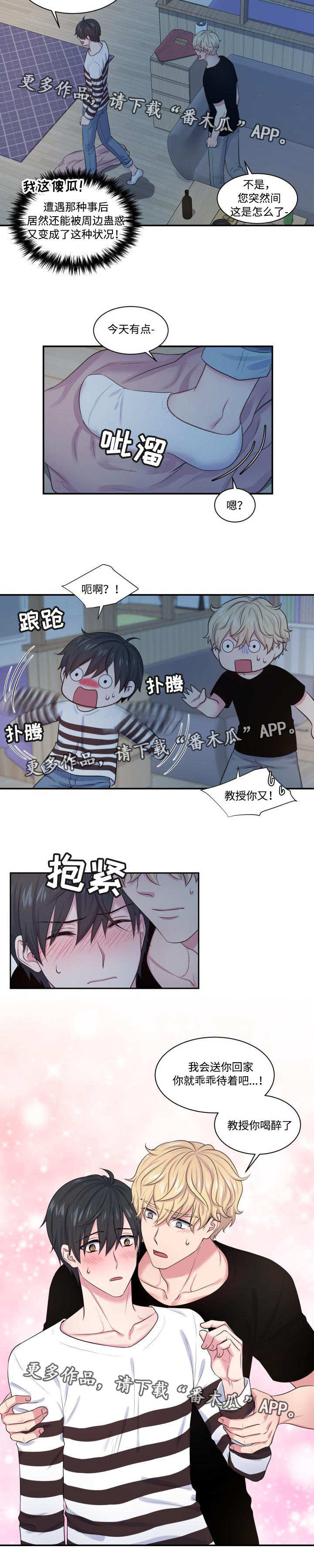 《双面教授》漫画最新章节第20章：确认一下免费下拉式在线观看章节第【4】张图片