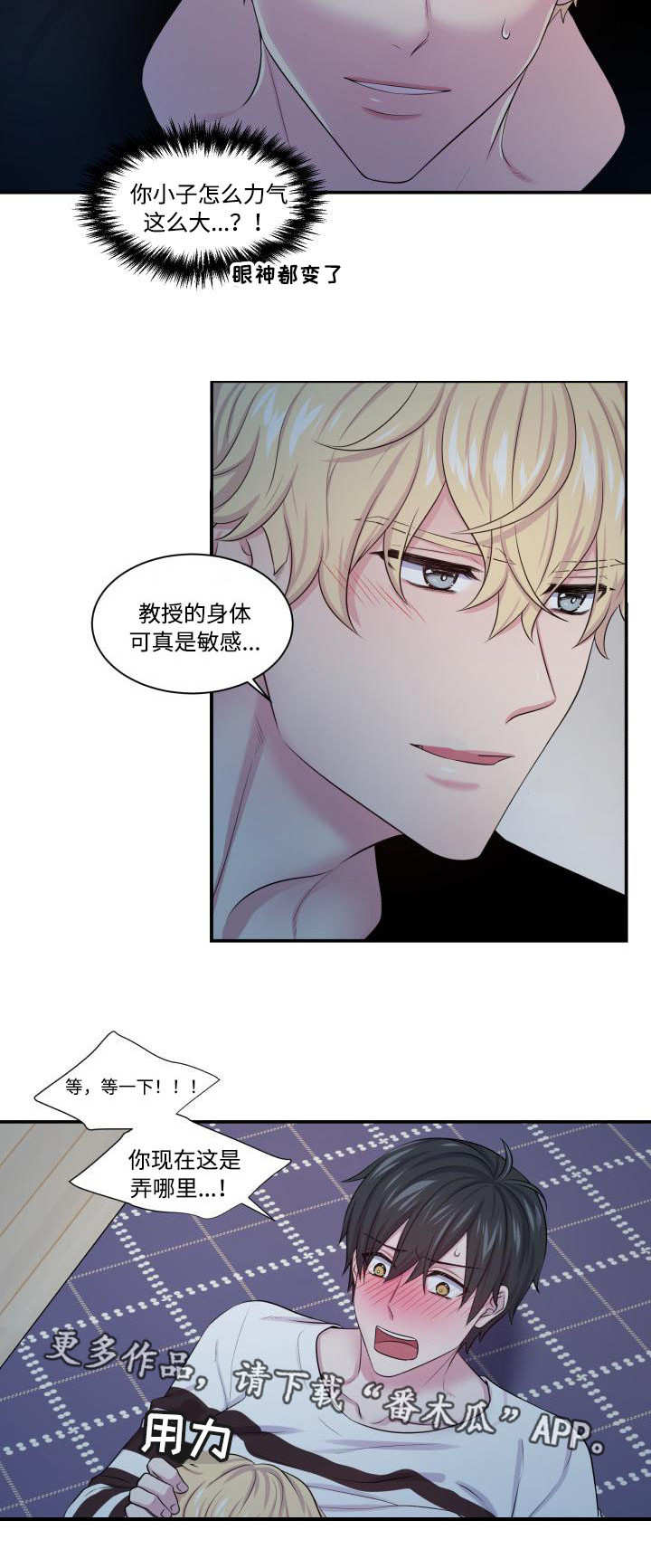 《双面教授》漫画最新章节第21章：完全毁了免费下拉式在线观看章节第【6】张图片