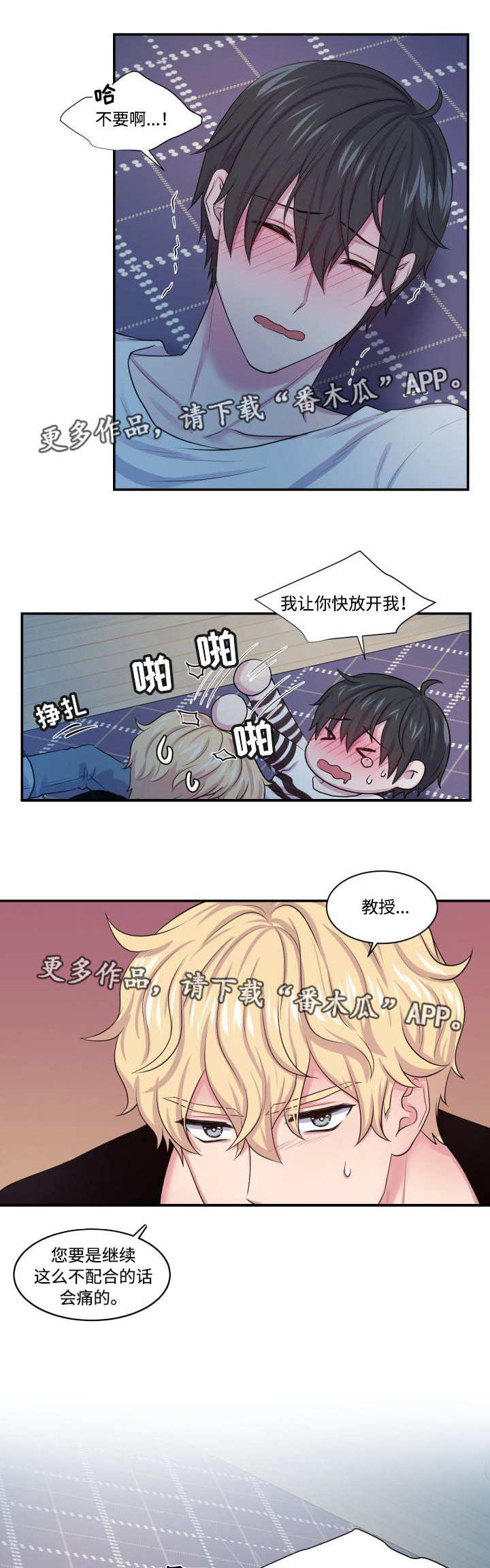 《双面教授》漫画最新章节第21章：完全毁了免费下拉式在线观看章节第【5】张图片