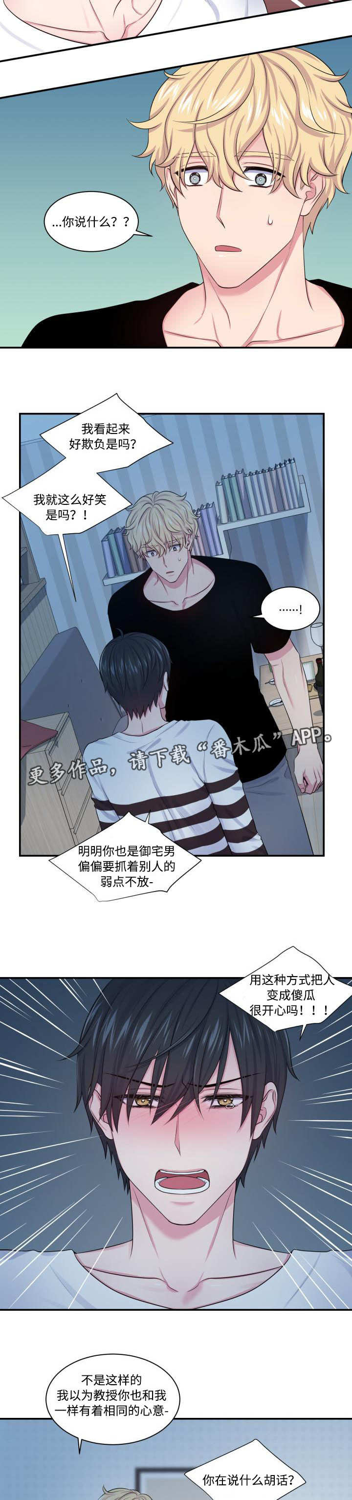 《双面教授》漫画最新章节第21章：完全毁了免费下拉式在线观看章节第【2】张图片