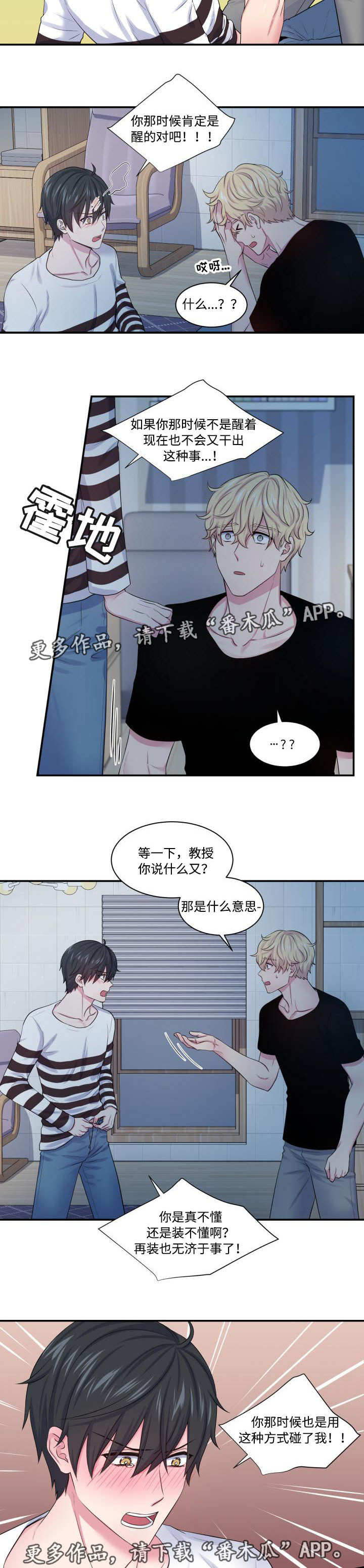 《双面教授》漫画最新章节第21章：完全毁了免费下拉式在线观看章节第【3】张图片