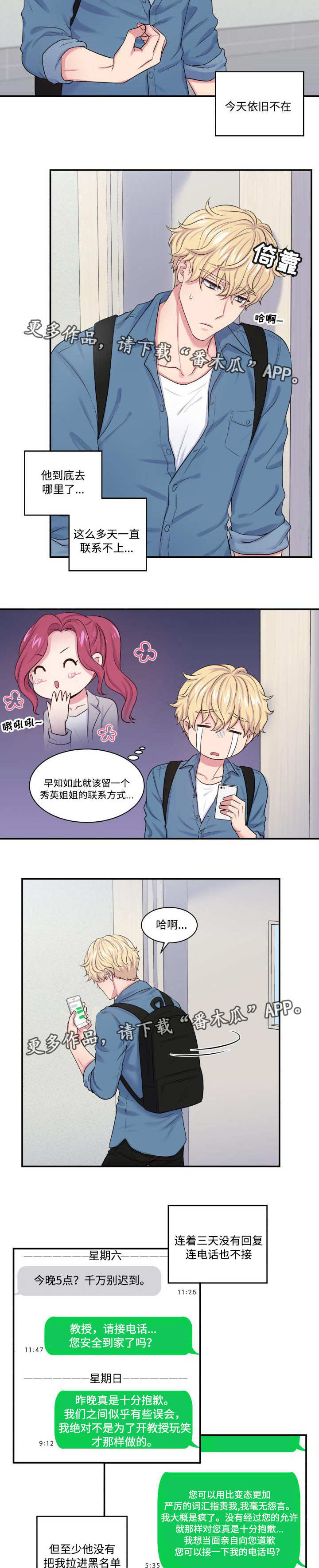 《双面教授》漫画最新章节第22章：联系不上免费下拉式在线观看章节第【8】张图片