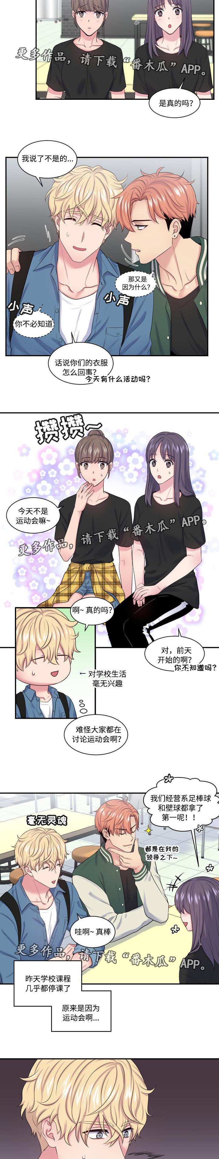 《双面教授》漫画最新章节第22章：联系不上免费下拉式在线观看章节第【3】张图片