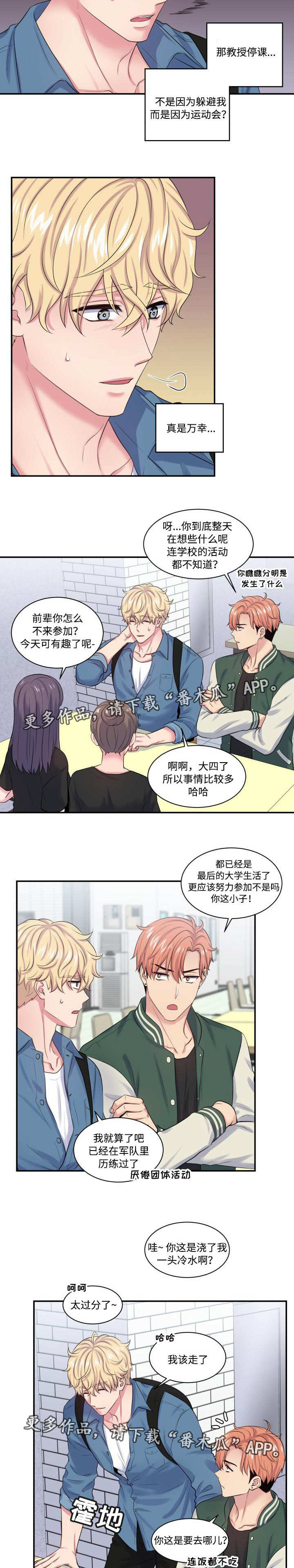 《双面教授》漫画最新章节第22章：联系不上免费下拉式在线观看章节第【2】张图片