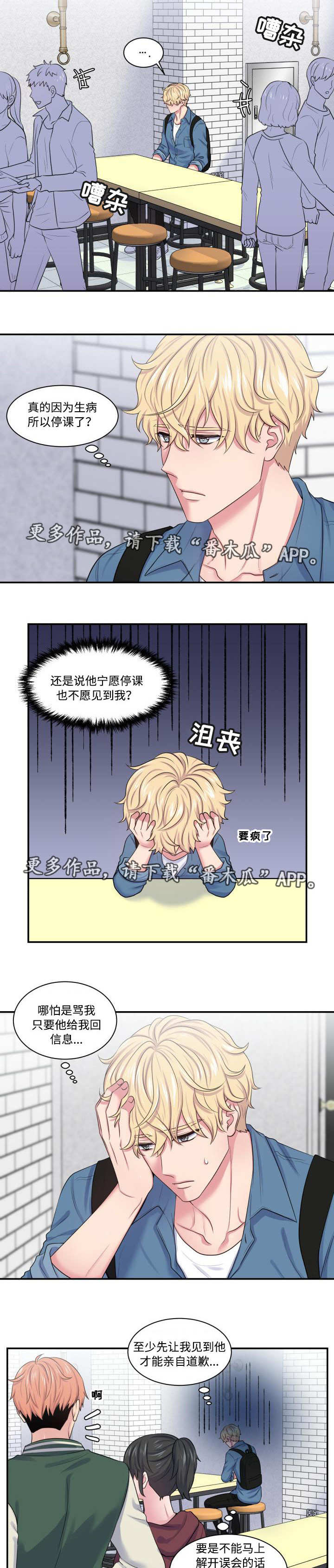 《双面教授》漫画最新章节第22章：联系不上免费下拉式在线观看章节第【6】张图片