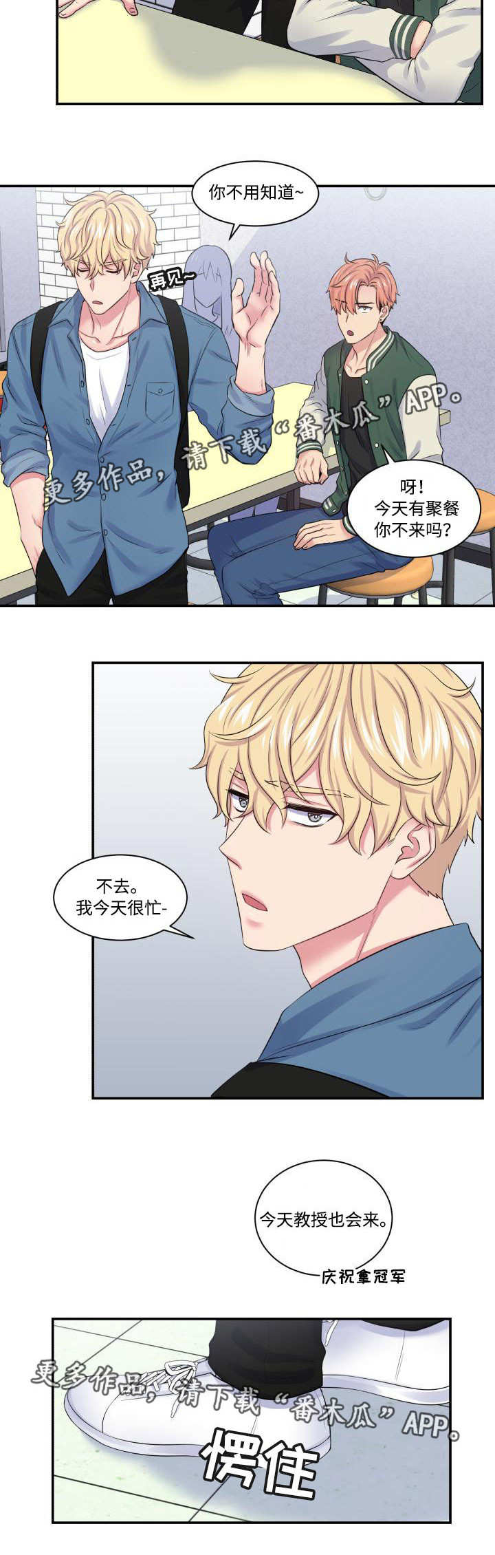 《双面教授》漫画最新章节第22章：联系不上免费下拉式在线观看章节第【1】张图片