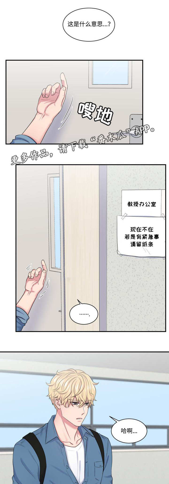 《双面教授》漫画最新章节第22章：联系不上免费下拉式在线观看章节第【9】张图片