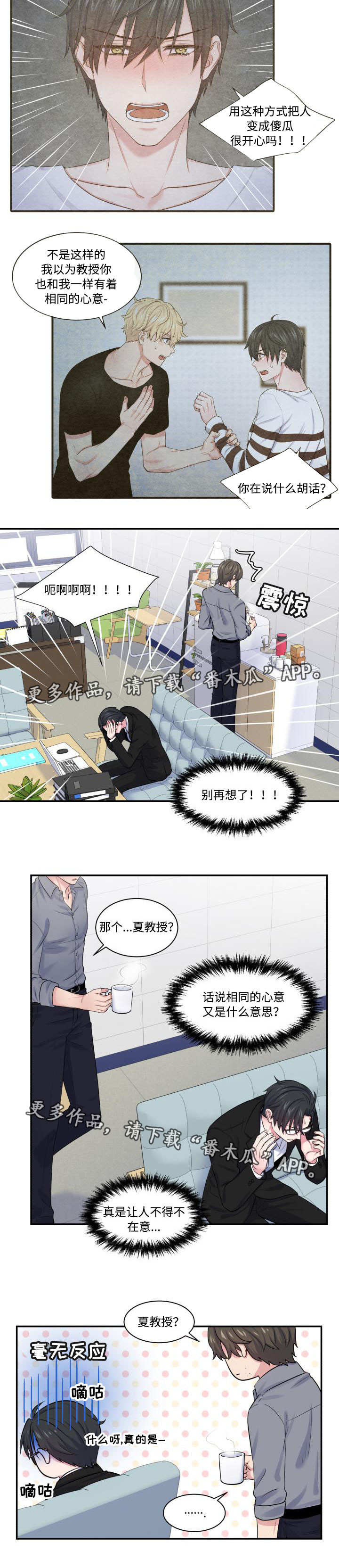 《双面教授》漫画最新章节第23章：感觉不对免费下拉式在线观看章节第【4】张图片