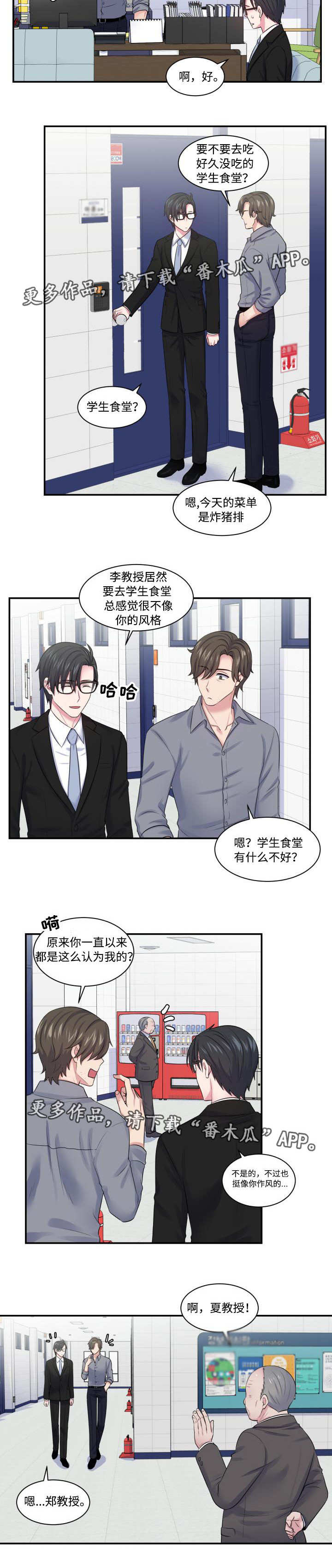 《双面教授》漫画最新章节第24章：狭路相逢免费下拉式在线观看章节第【2】张图片