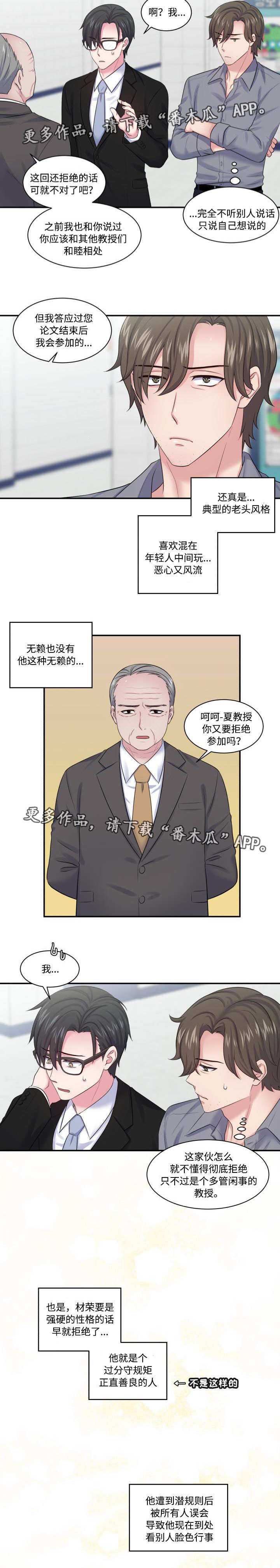 【双面教授】漫画-（第25章：被迫营业）章节漫画下拉式图片-2.jpg