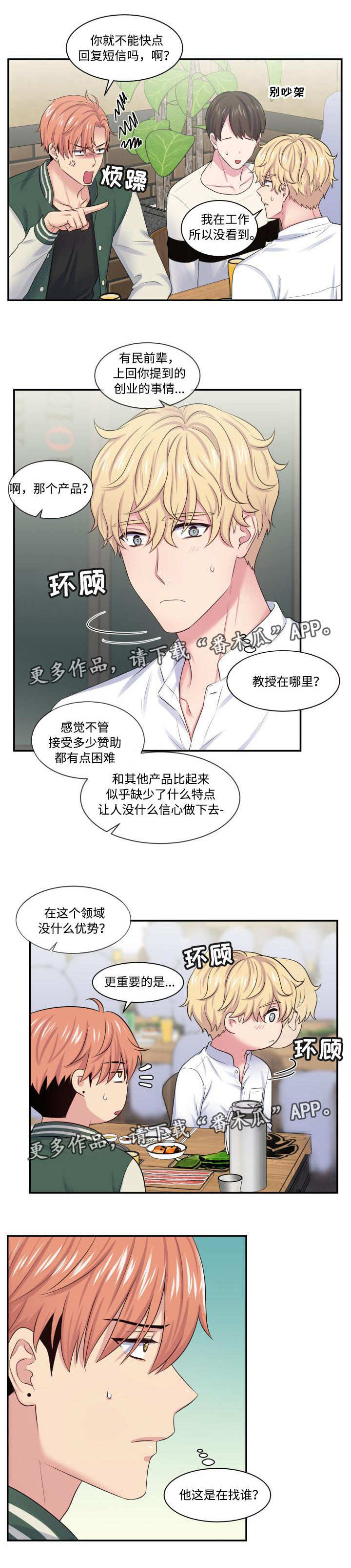 《双面教授》漫画最新章节第26章：行为异常免费下拉式在线观看章节第【1】张图片