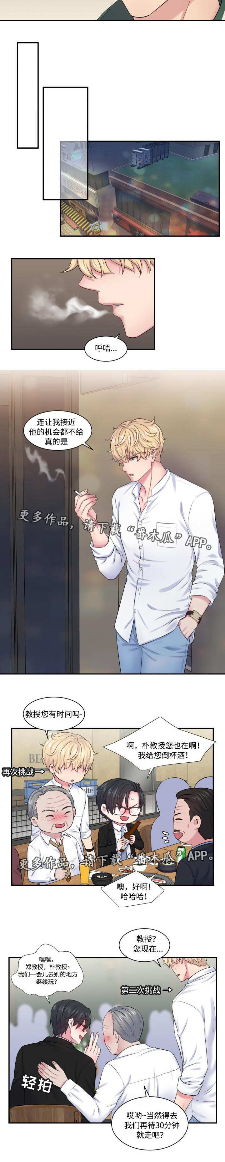 《双面教授》漫画最新章节第27章：不给机会免费下拉式在线观看章节第【3】张图片