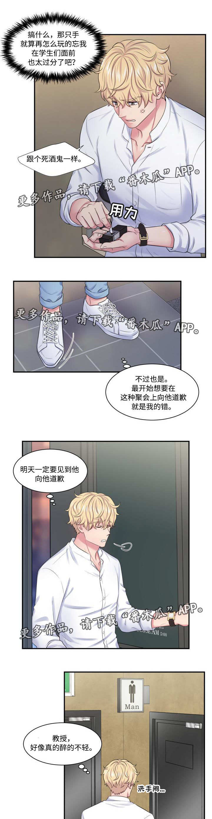 《双面教授》漫画最新章节第27章：不给机会免费下拉式在线观看章节第【2】张图片