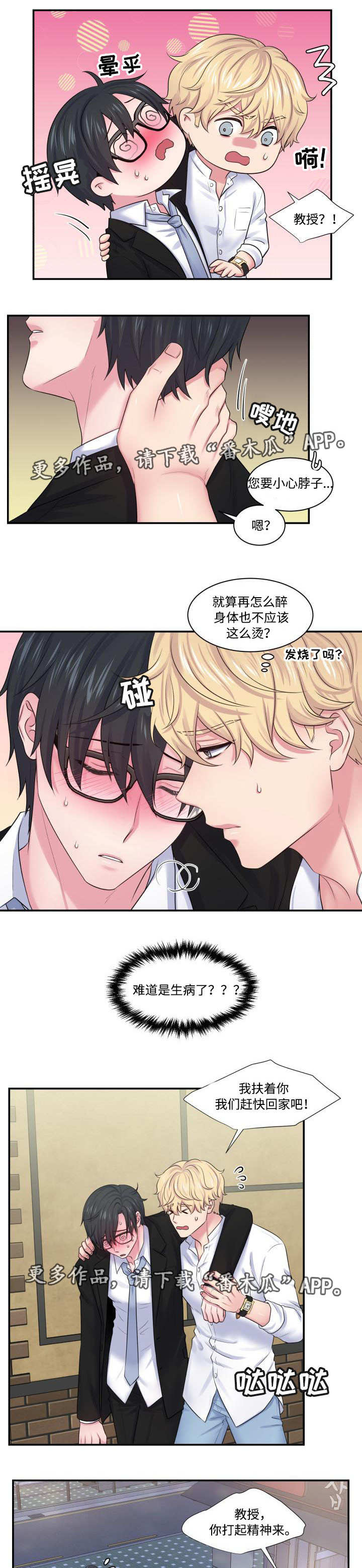 《双面教授》漫画最新章节第28章：乘人之危免费下拉式在线观看章节第【3】张图片