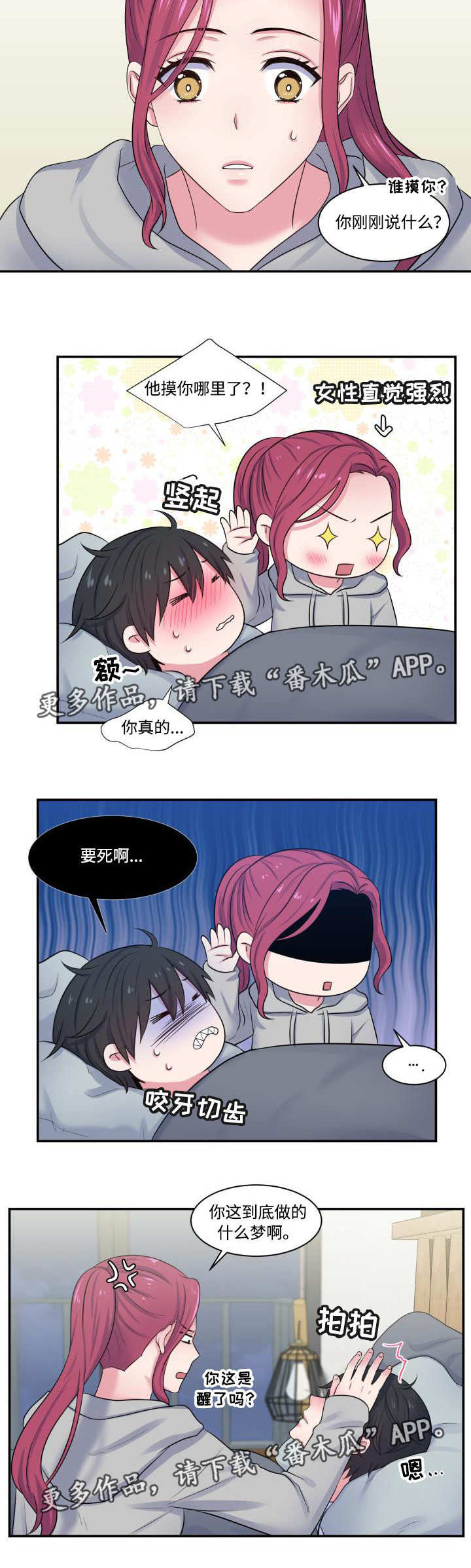 《双面教授》漫画最新章节第29章：病倒下了免费下拉式在线观看章节第【2】张图片