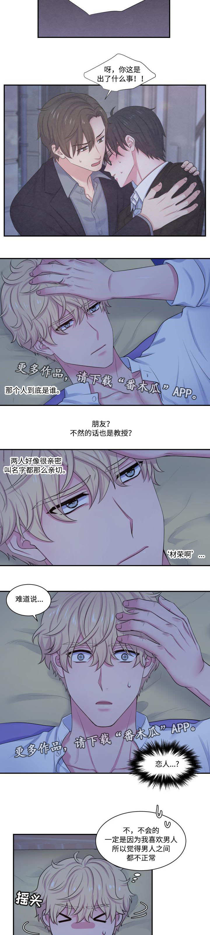 《双面教授》漫画最新章节第30章：一见钟情免费下拉式在线观看章节第【8】张图片