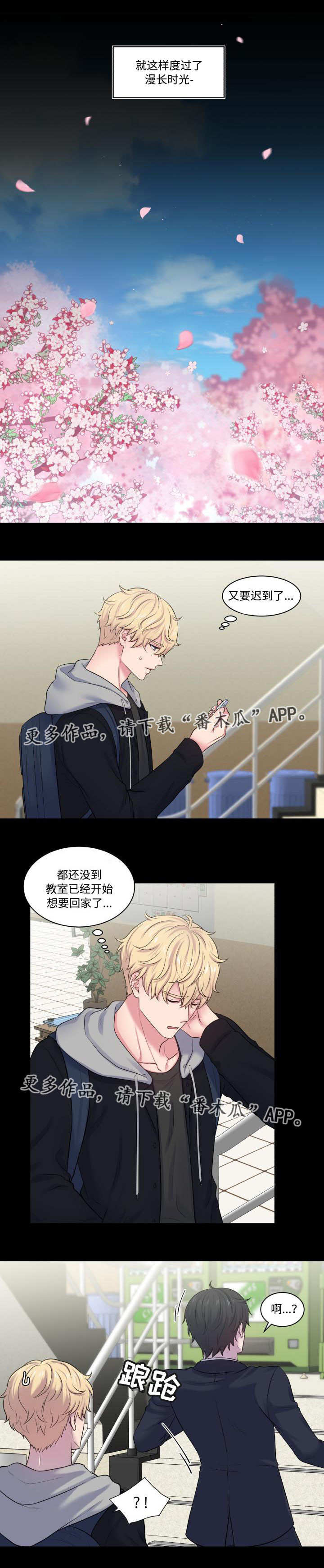 《双面教授》漫画最新章节第30章：一见钟情免费下拉式在线观看章节第【3】张图片