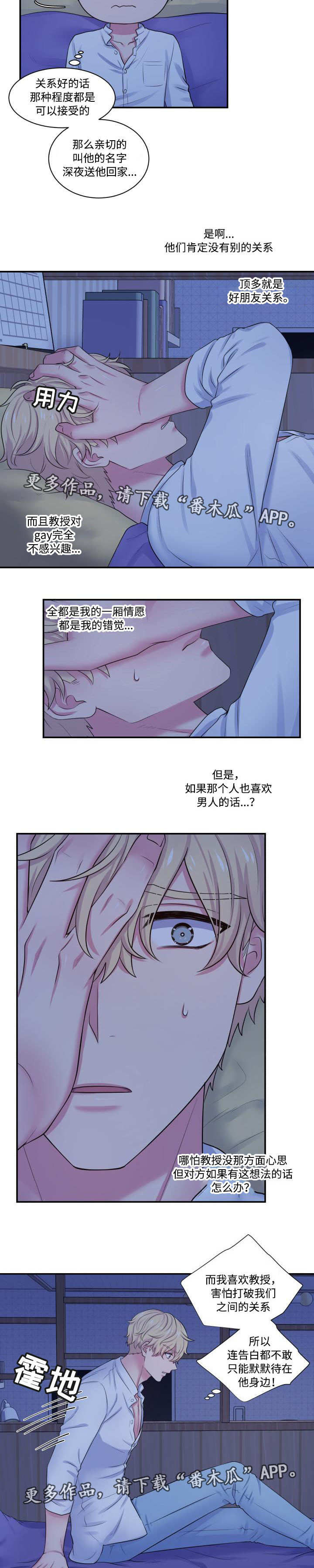 《双面教授》漫画最新章节第30章：一见钟情免费下拉式在线观看章节第【7】张图片