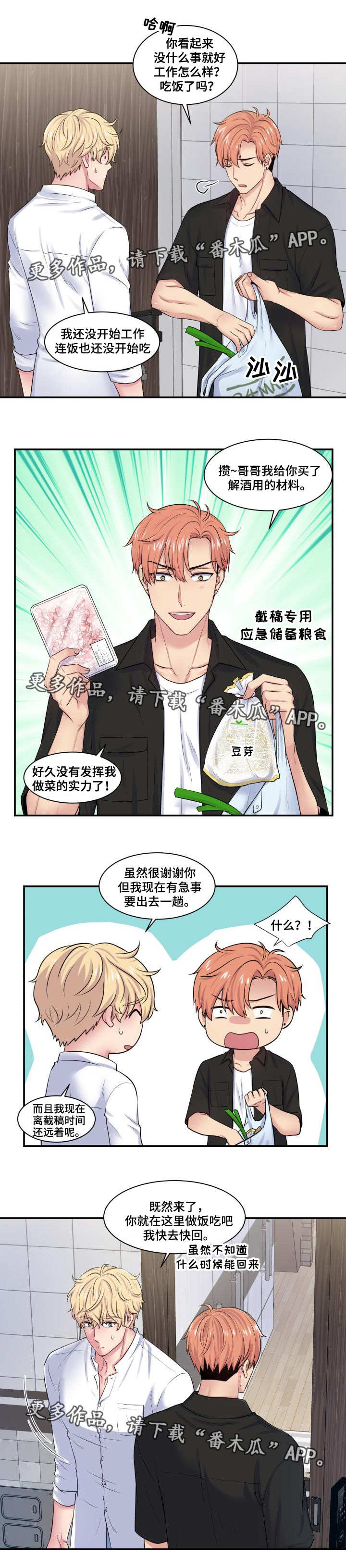 《双面教授》漫画最新章节第31章：奇怪短信免费下拉式在线观看章节第【2】张图片