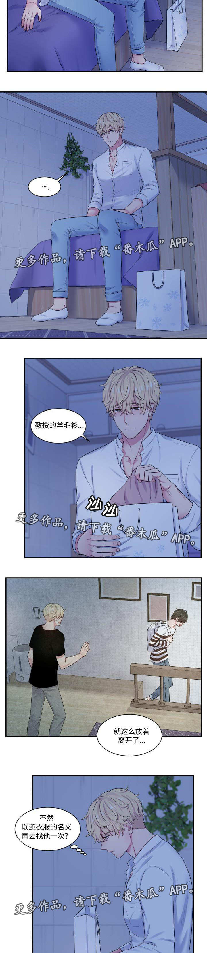 《双面教授》漫画最新章节第31章：奇怪短信免费下拉式在线观看章节第【8】张图片