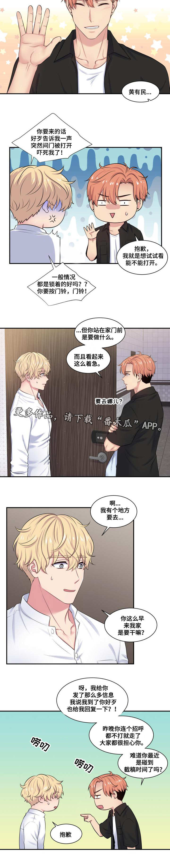 《双面教授》漫画最新章节第31章：奇怪短信免费下拉式在线观看章节第【3】张图片