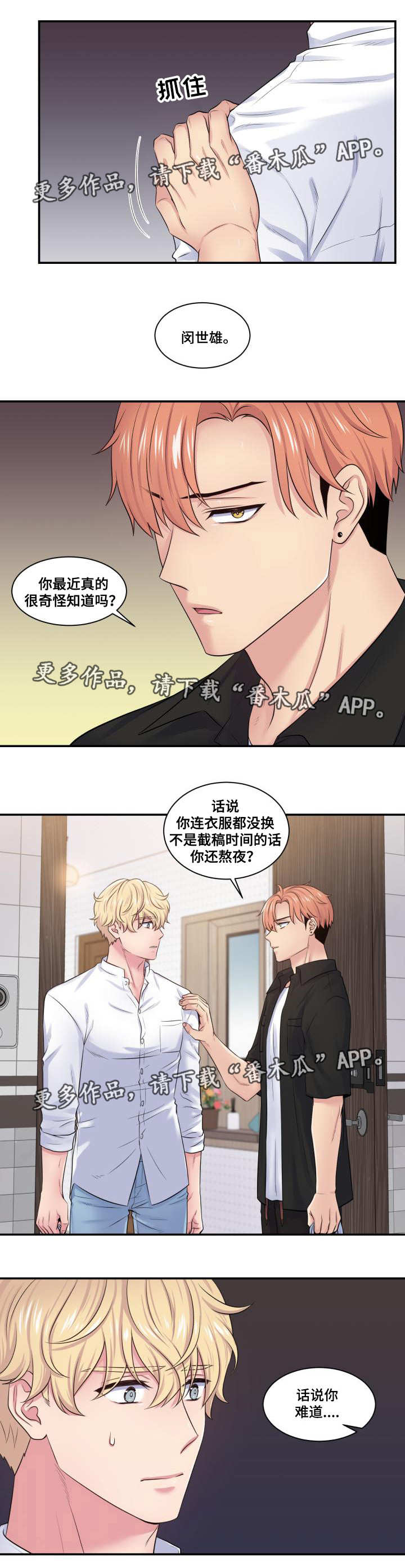 《双面教授》漫画最新章节第31章：奇怪短信免费下拉式在线观看章节第【1】张图片