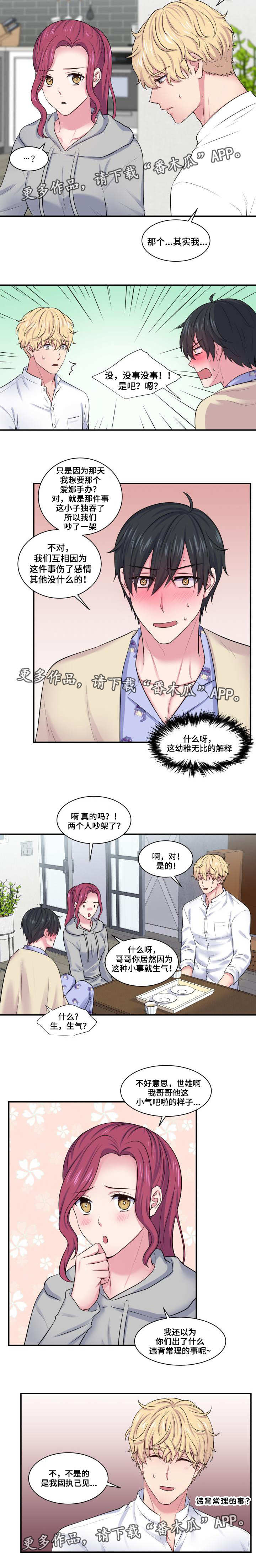 《双面教授》漫画最新章节第33章：违背常理免费下拉式在线观看章节第【1】张图片