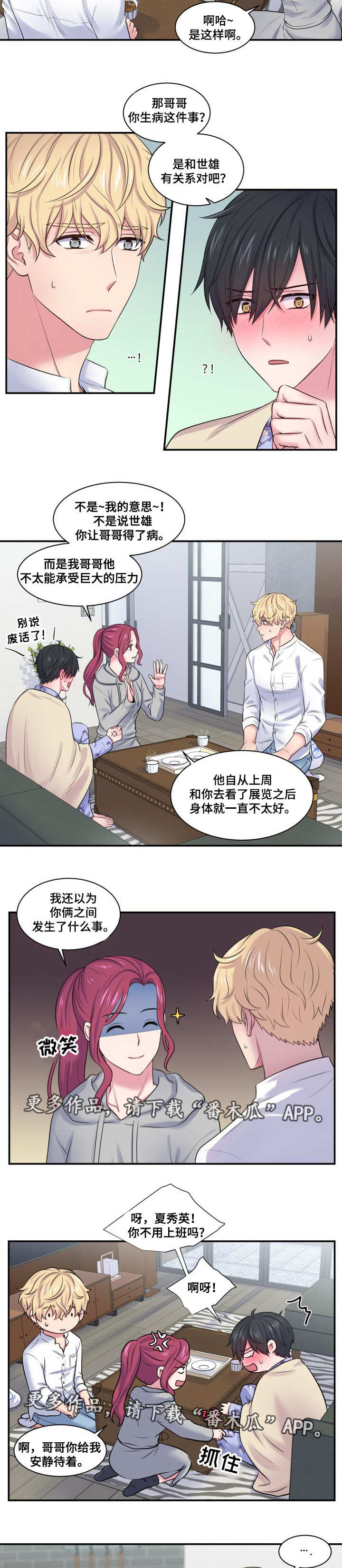 《双面教授》漫画最新章节第33章：违背常理免费下拉式在线观看章节第【2】张图片