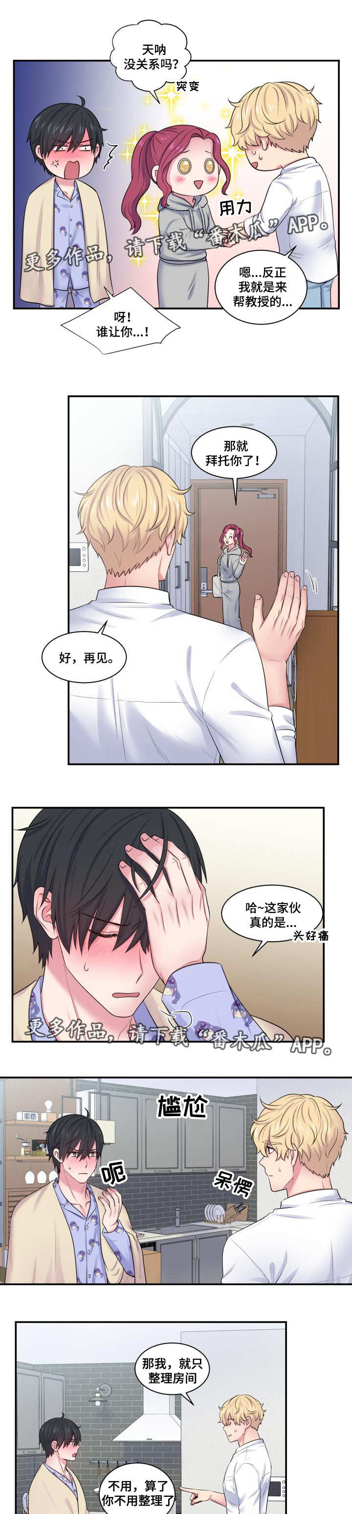 【双面教授】漫画-（第34章：并不讨厌）章节漫画下拉式图片-4.jpg