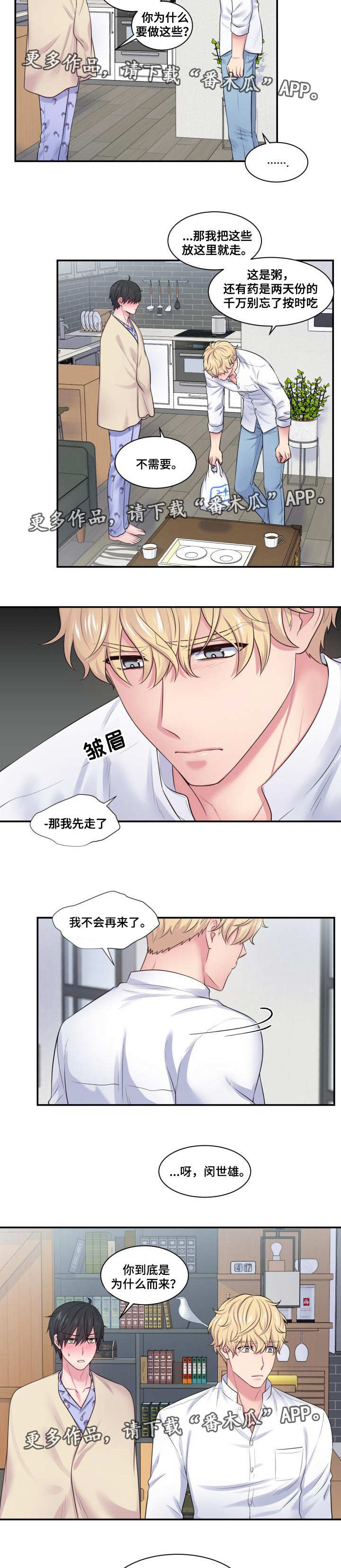 《双面教授》漫画最新章节第34章：并不讨厌免费下拉式在线观看章节第【6】张图片