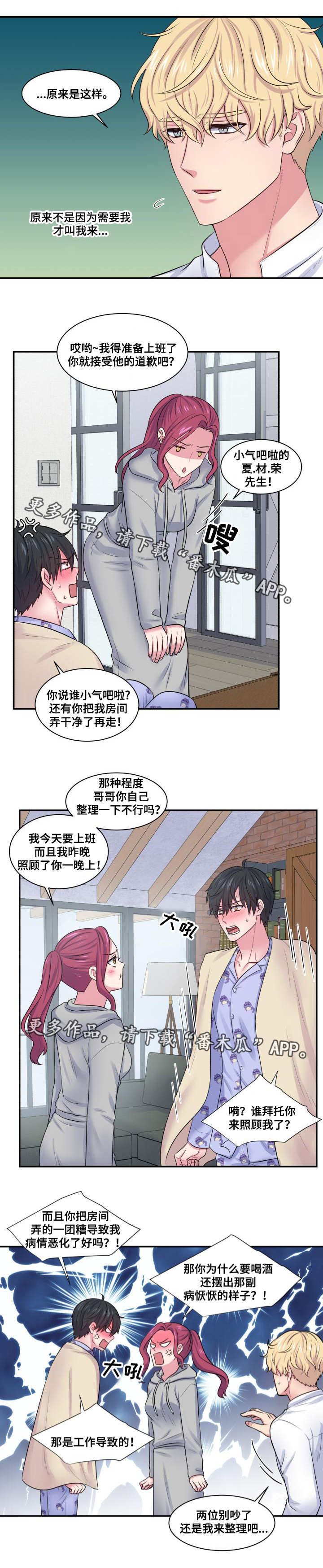 【双面教授】漫画-（第34章：并不讨厌）章节漫画下拉式图片-3.jpg