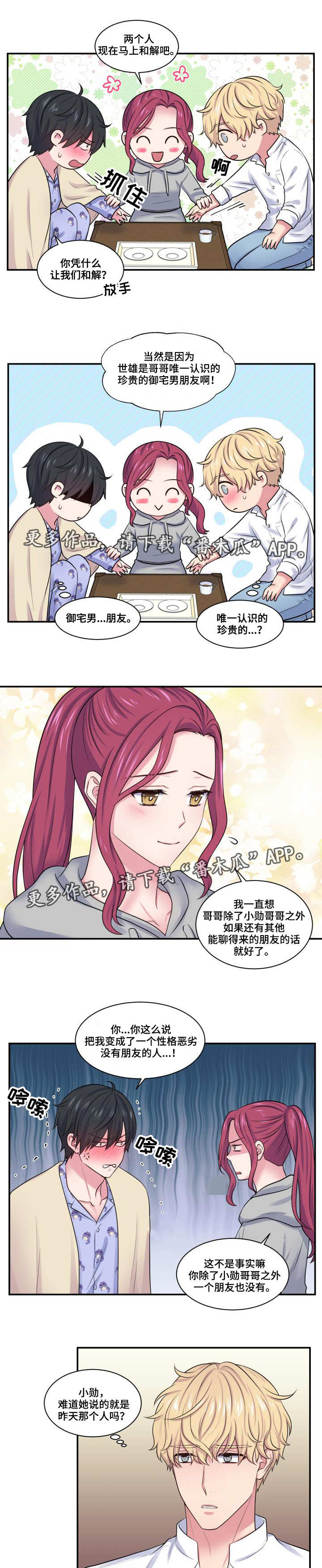 《双面教授》漫画最新章节第34章：并不讨厌免费下拉式在线观看章节第【10】张图片